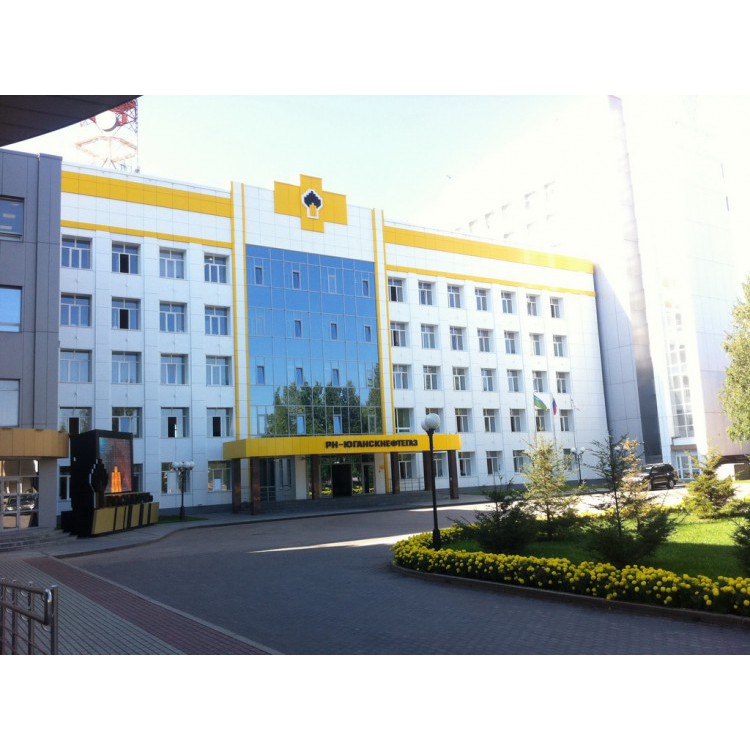 Главный офис Роснефть - Юганскнефтегаз